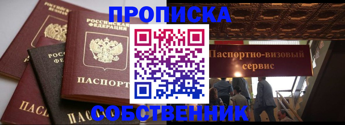 прописка законно в Реже