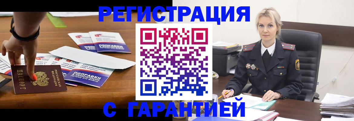 временная регистрация собственник в Реже