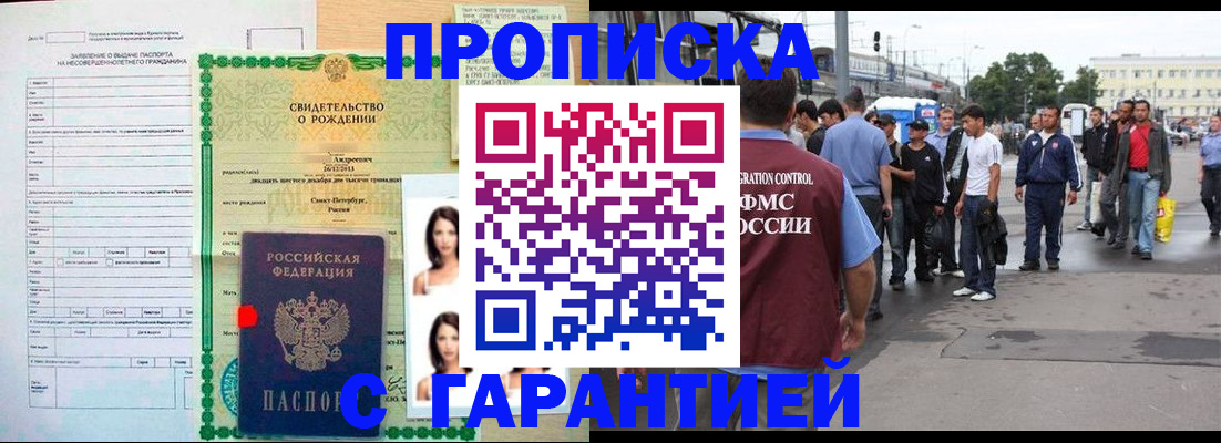 прописка в квартире в Реже