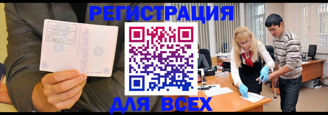 временная прописка в Реже